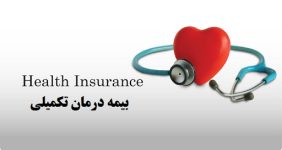 خدمات بیمه تکمیلی ویژه اعضاء اتحادیه صنایع هوایی و فضایی ایران